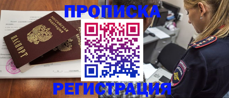 прописка паспорт в Новопавловске