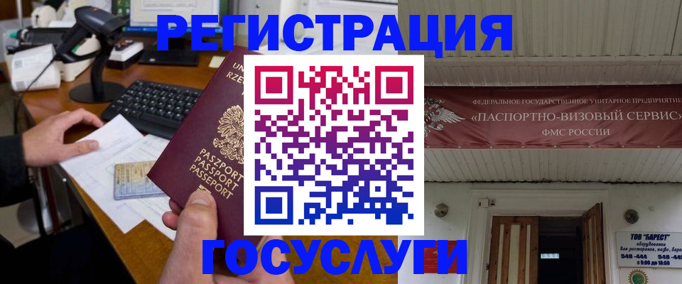 временная регистрация госуслуги в Новопавловске